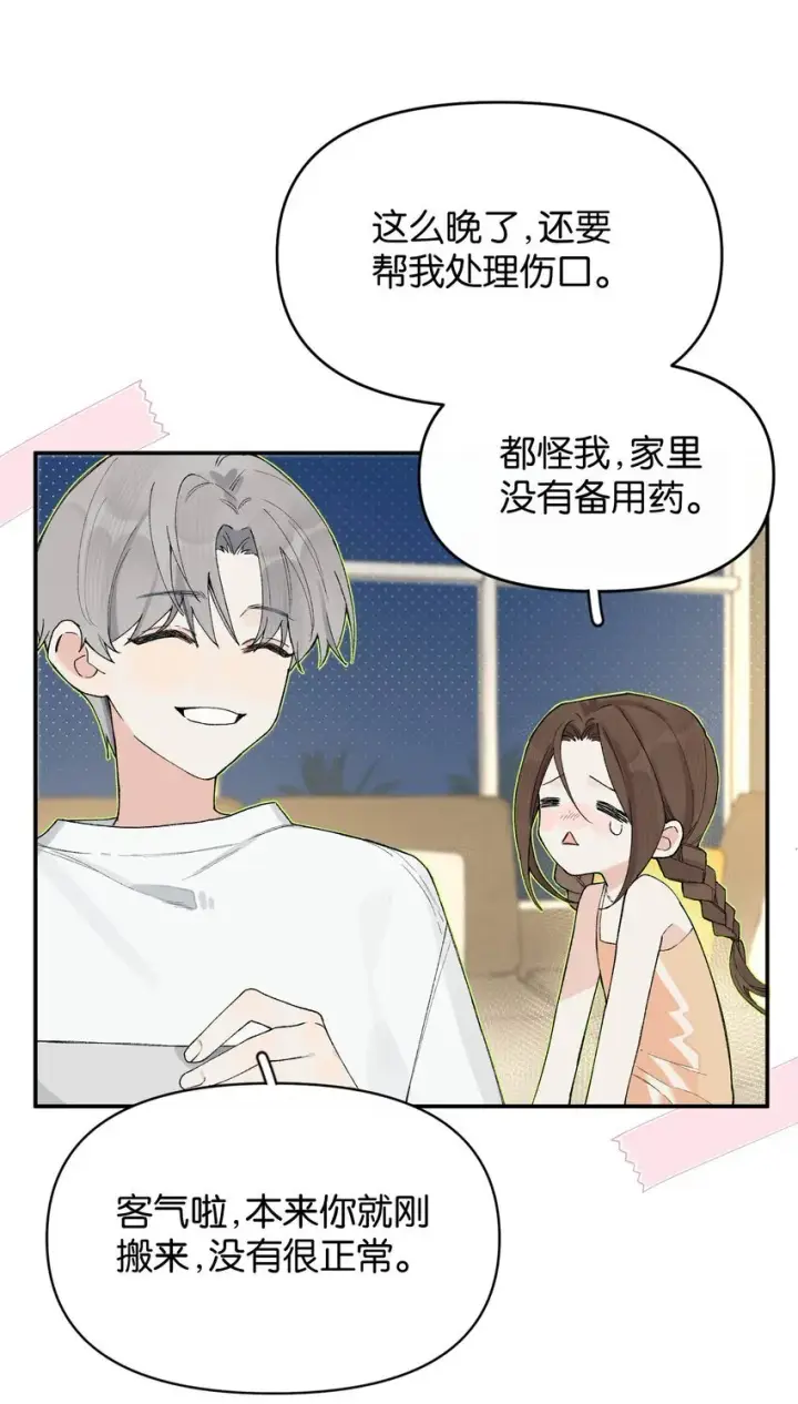漫画《今天你露馅了吗？！》第4话 对不起，我有女朋友了第4张图