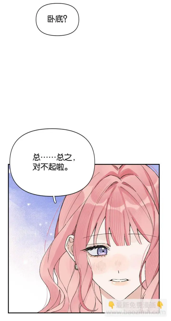 漫画《今天你露馅了吗？！》第4话 对不起，我有女朋友了第43张图