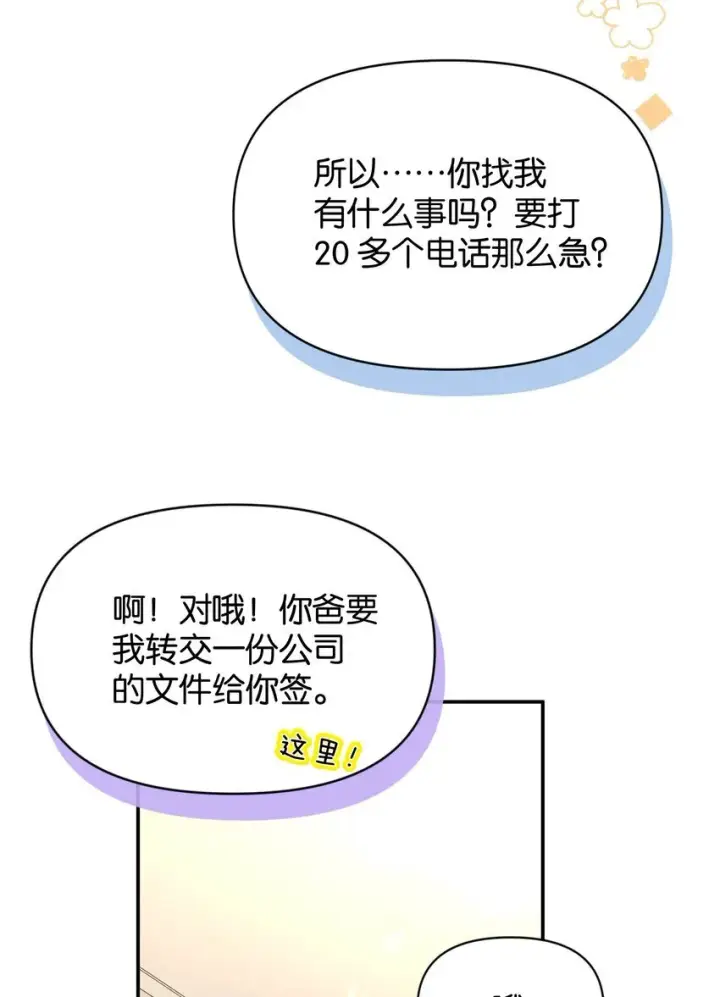 漫画《今天你露馅了吗？！》第4话 对不起，我有女朋友了第45张图