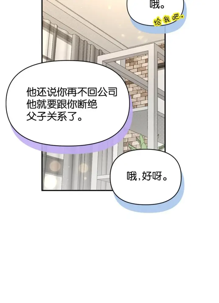 漫画《今天你露馅了吗？！》第4话 对不起，我有女朋友了第46张图