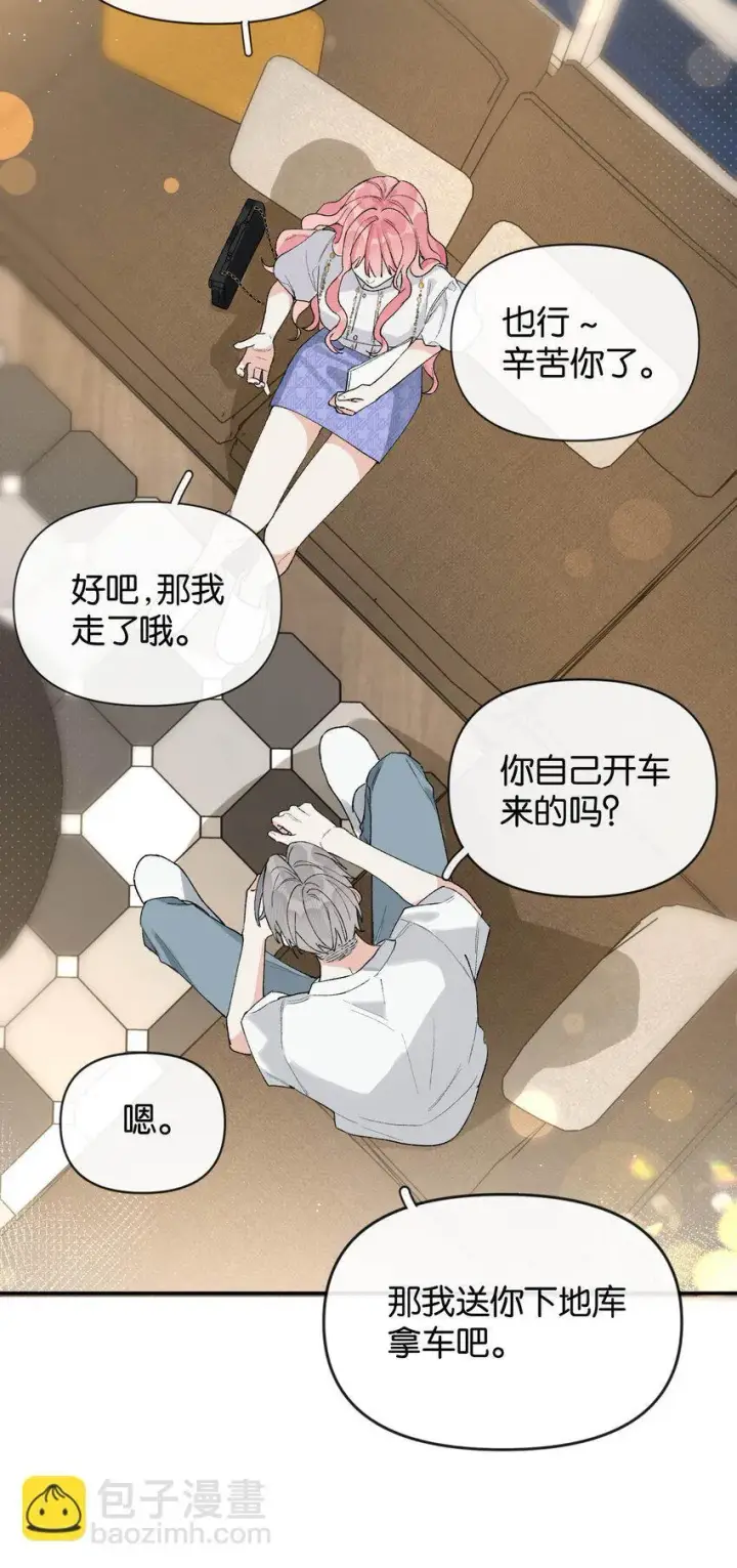 漫画《今天你露馅了吗？！》第4话 对不起，我有女朋友了第48张图