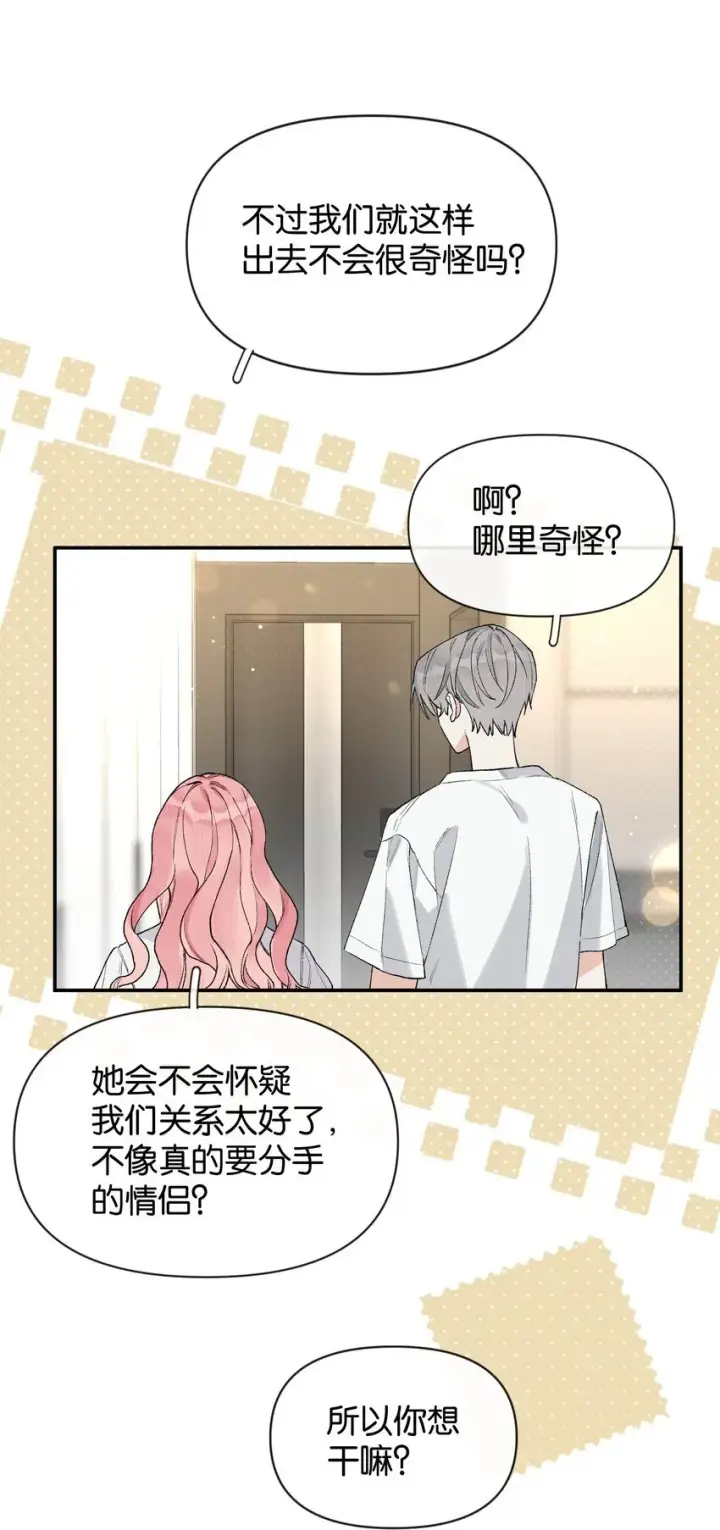 漫画《今天你露馅了吗？！》第4话 对不起，我有女朋友了第49张图