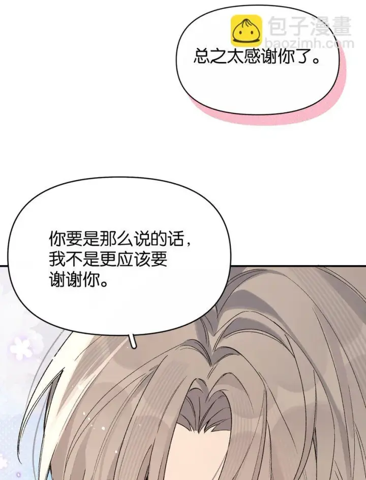 漫画《今天你露馅了吗？！》第4话 对不起，我有女朋友了第5张图