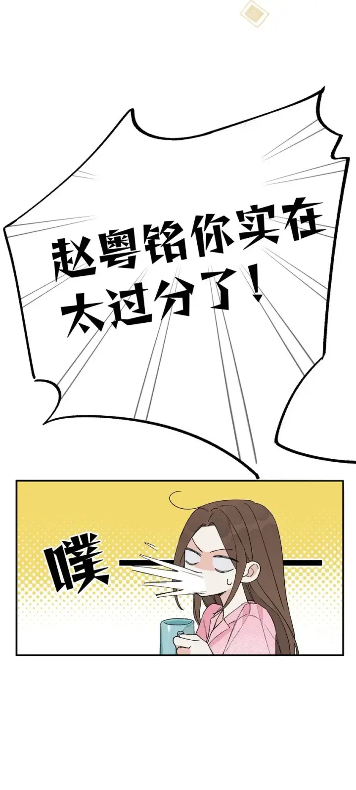 漫画《今天你露馅了吗？！》第4话 对不起，我有女朋友了第50张图