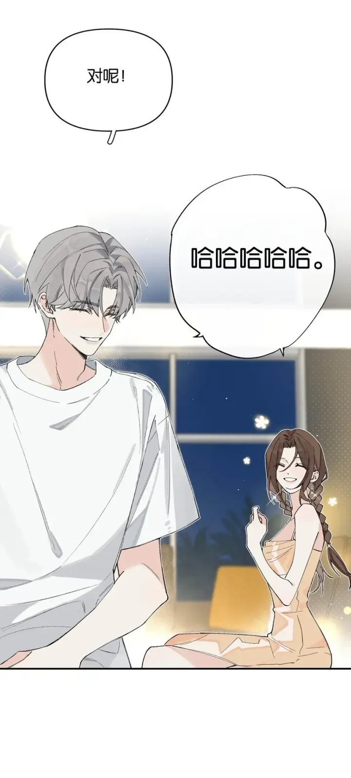 漫画《今天你露馅了吗？！》第4话 对不起，我有女朋友了第8张图