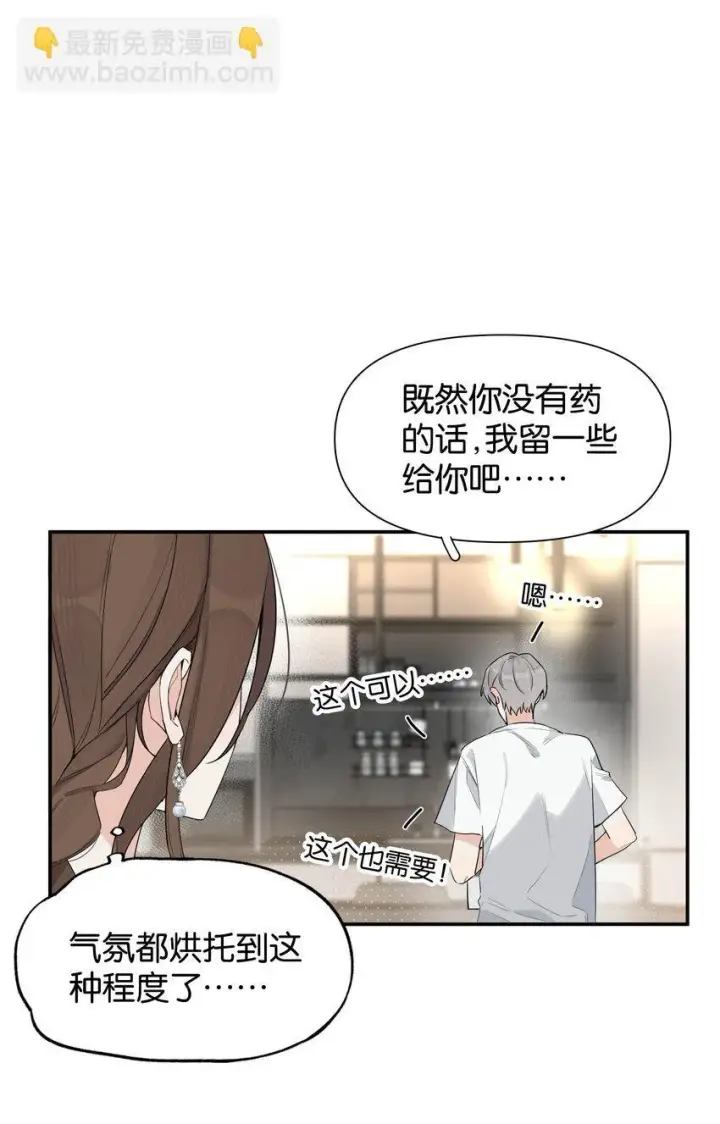 漫画《今天你露馅了吗？！》第4话 对不起，我有女朋友了第9张图
