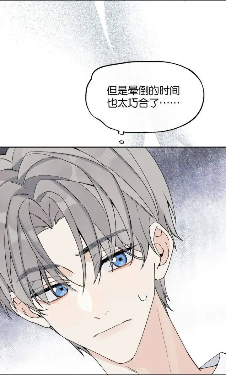 漫画《今天你露馅了吗？！》第5话 我真的没有机会了吗第14张图
