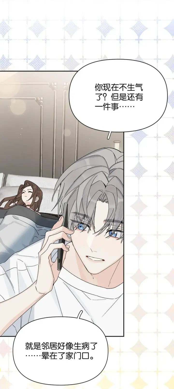 漫画《今天你露馅了吗？！》第5话 我真的没有机会了吗第17张图