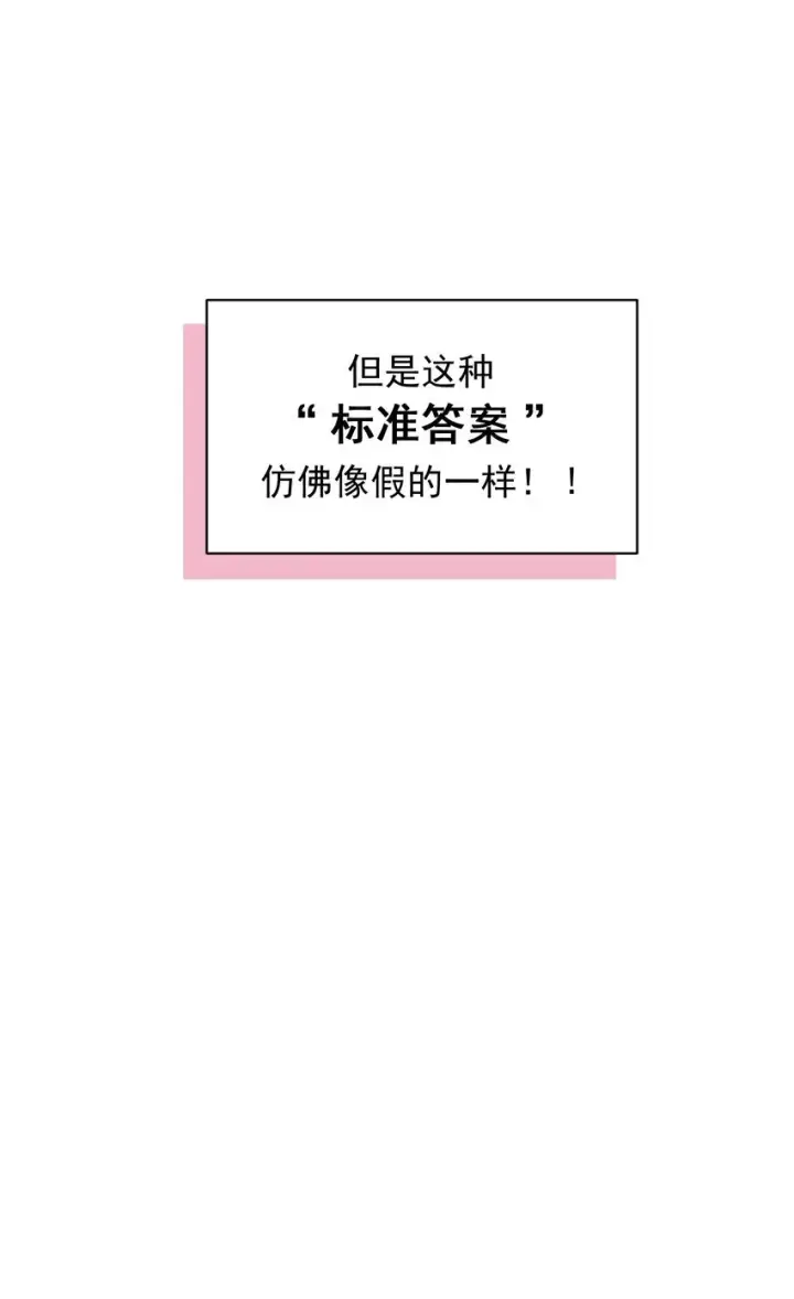 漫画《今天你露馅了吗？！》第5话 我真的没有机会了吗第19张图