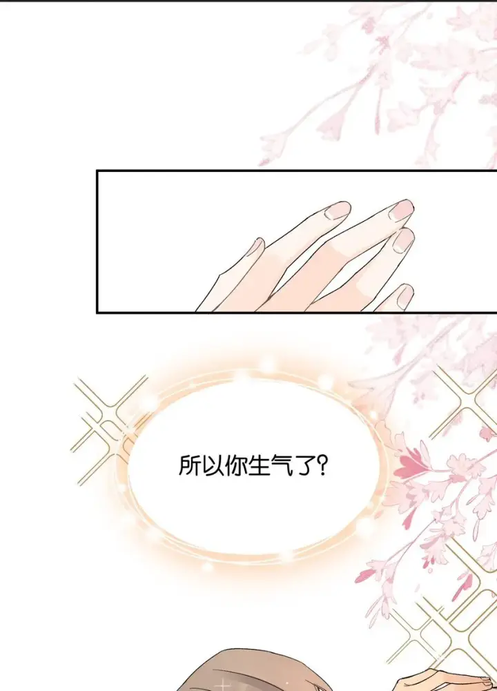 漫画《今天你露馅了吗？！》第5话 我真的没有机会了吗第24张图