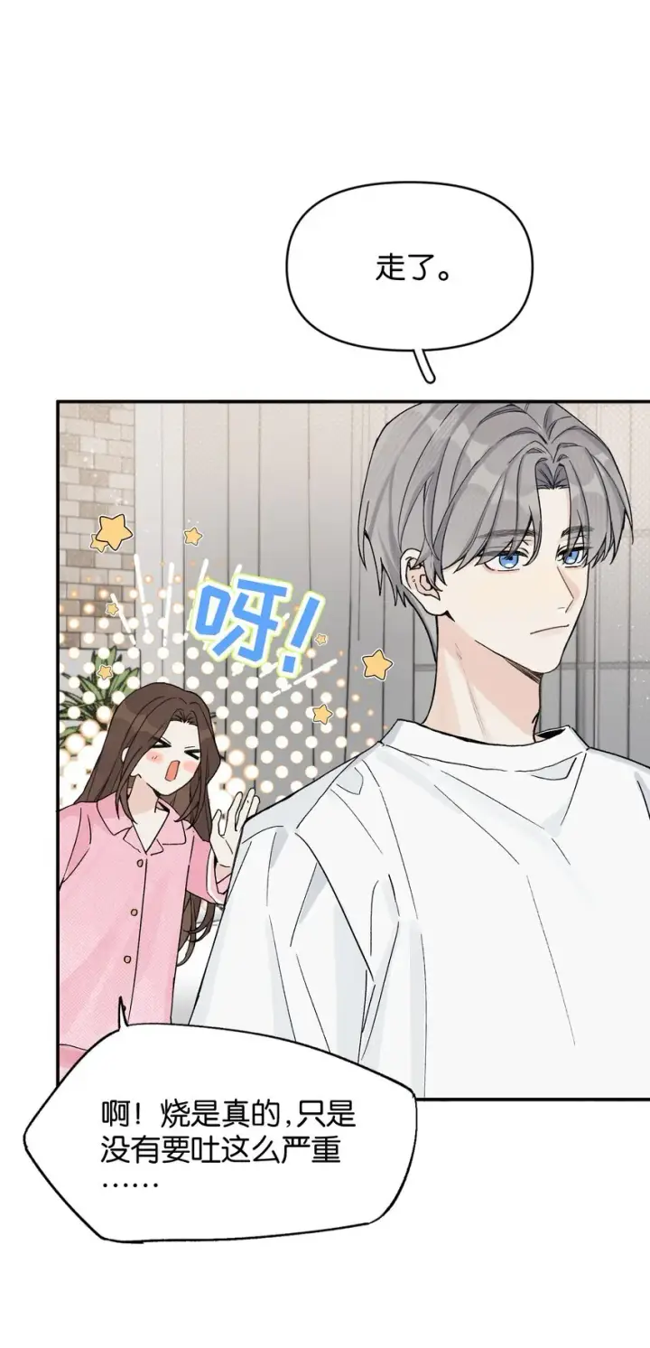 漫画《今天你露馅了吗？！》第5话 我真的没有机会了吗第27张图
