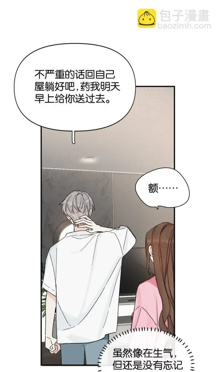 漫画《今天你露馅了吗？！》第5话 我真的没有机会了吗第29张图