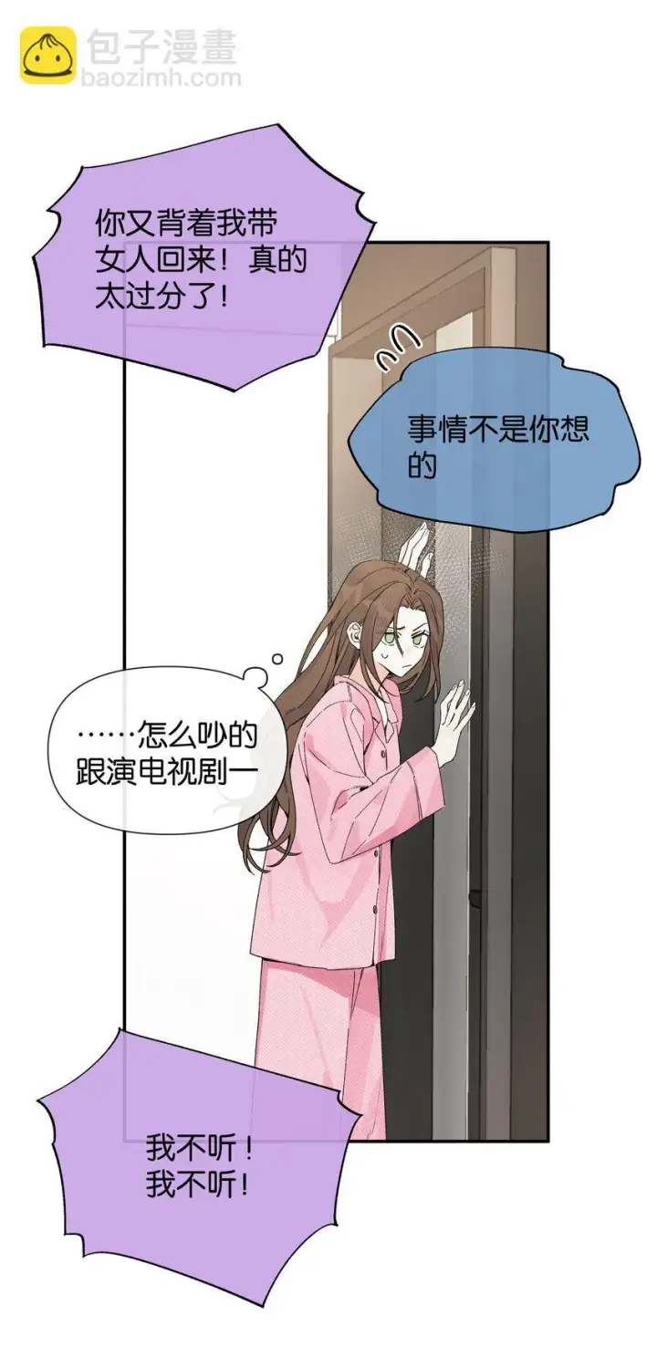 漫画《今天你露馅了吗？！》第5话 我真的没有机会了吗第3张图