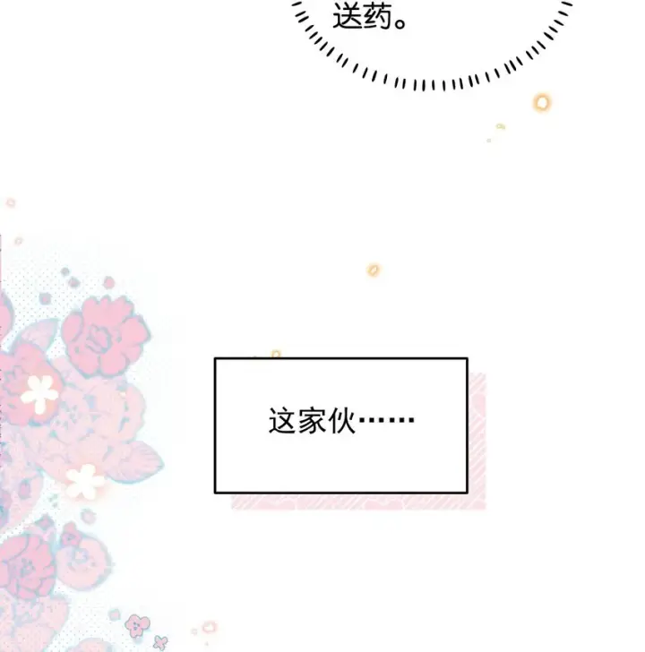 漫画《今天你露馅了吗？！》第5话 我真的没有机会了吗第30张图