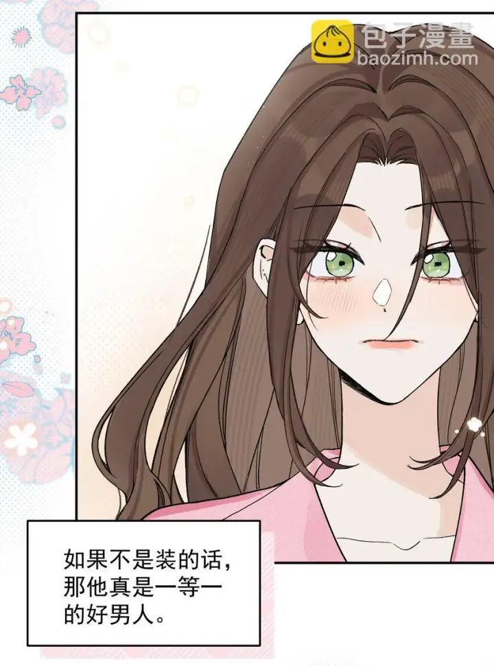 漫画《今天你露馅了吗？！》第5话 我真的没有机会了吗第31张图