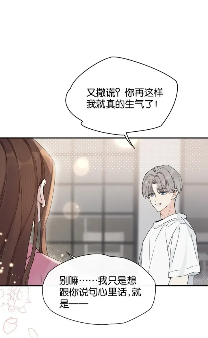 漫画《今天你露馅了吗？！》第5话 我真的没有机会了吗第33张图