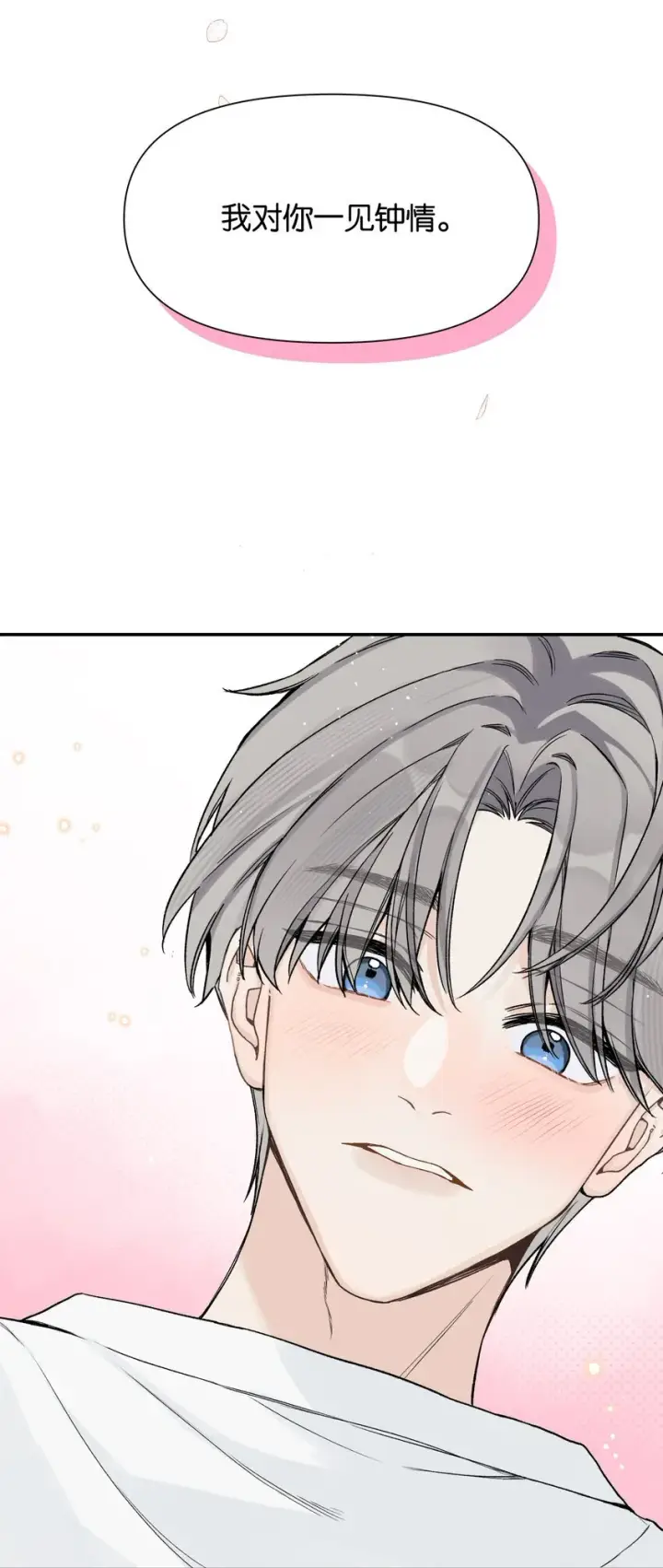 漫画《今天你露馅了吗？！》第5话 我真的没有机会了吗第34张图