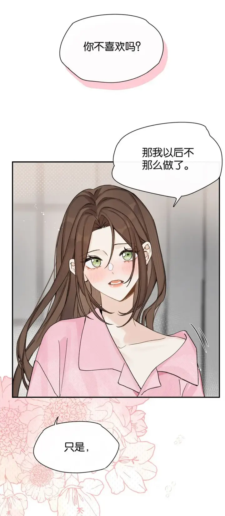 漫画《今天你露馅了吗？！》第5话 我真的没有机会了吗第36张图