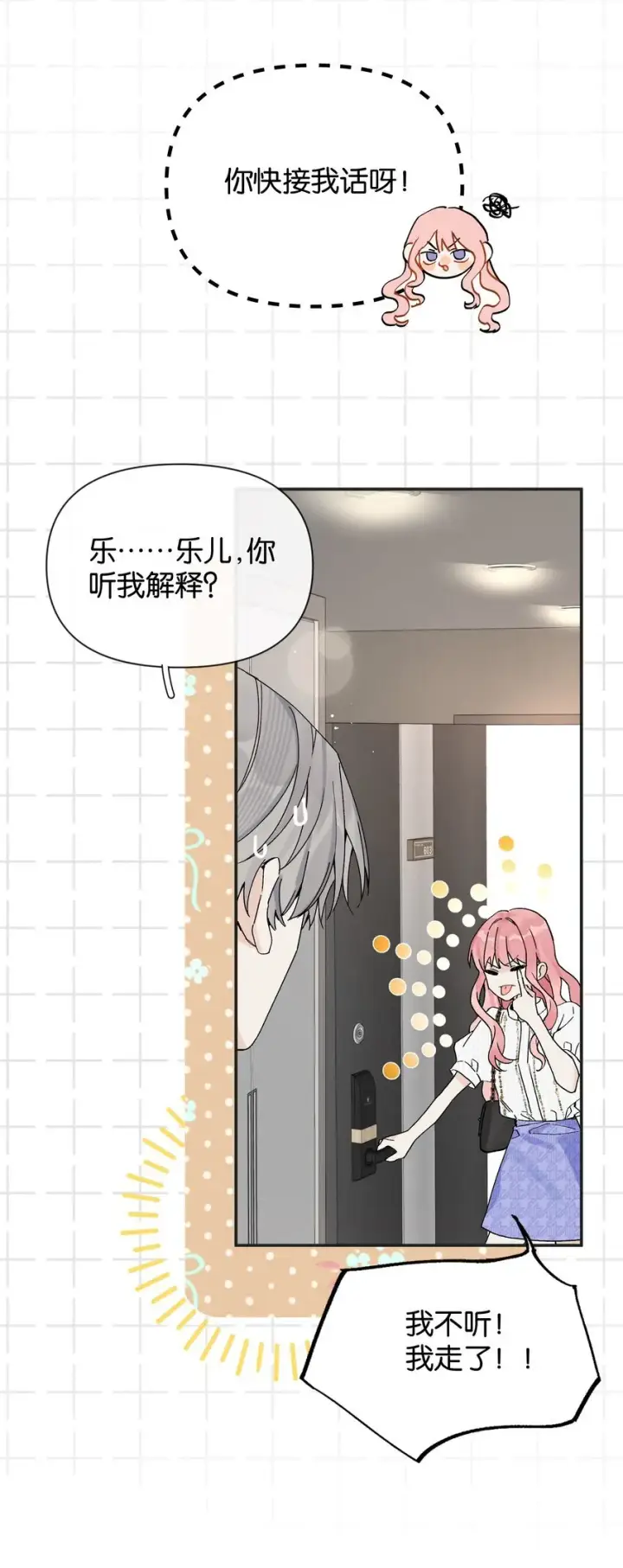 漫画《今天你露馅了吗？！》第5话 我真的没有机会了吗第6张图