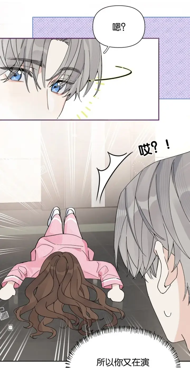 漫画《今天你露馅了吗？！》第5话 我真的没有机会了吗第8张图