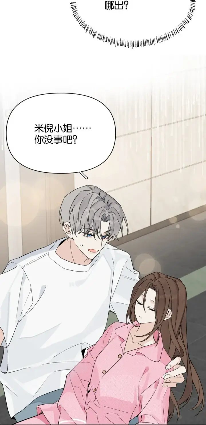 漫画《今天你露馅了吗？！》第5话 我真的没有机会了吗第9张图