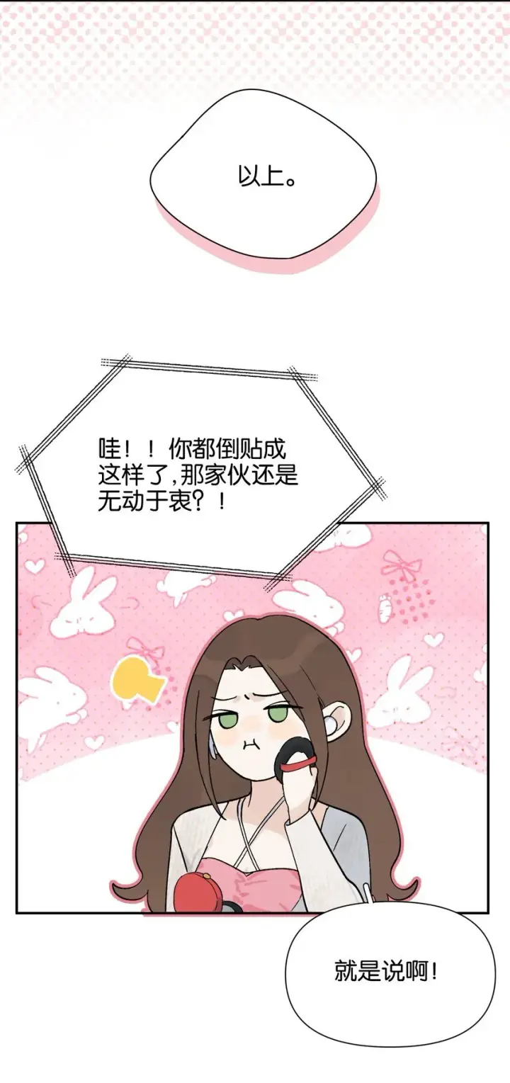 漫画《今天你露馅了吗？！》第6话 经典戏码第19张图