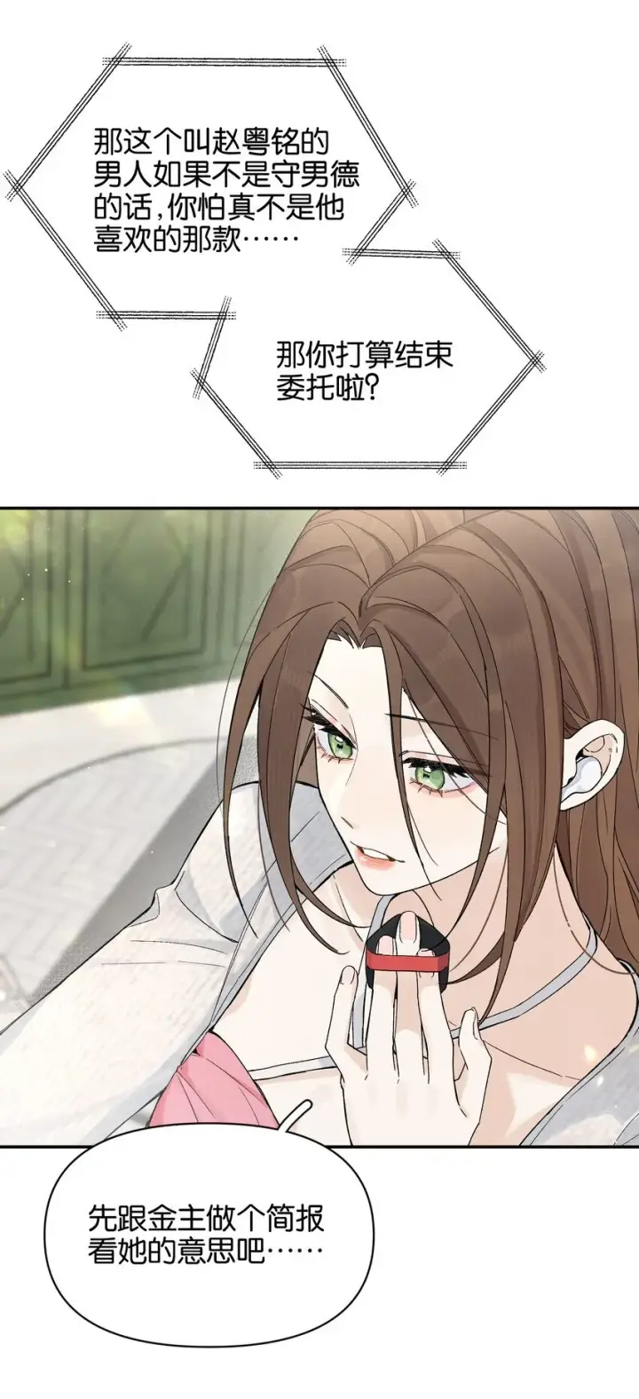 漫画《今天你露馅了吗？！》第6话 经典戏码第20张图