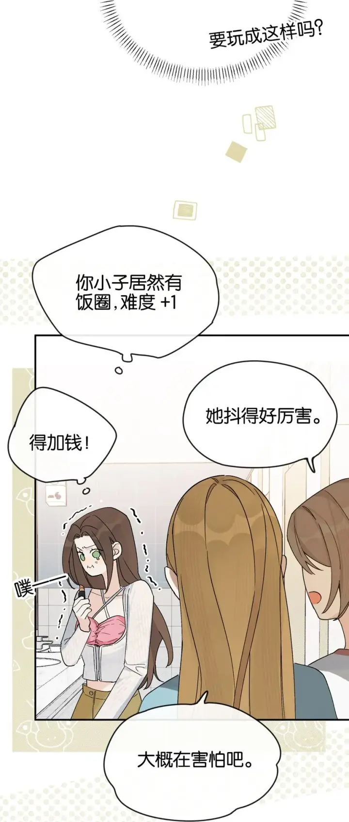 漫画《今天你露馅了吗？！》第6话 经典戏码第41张图