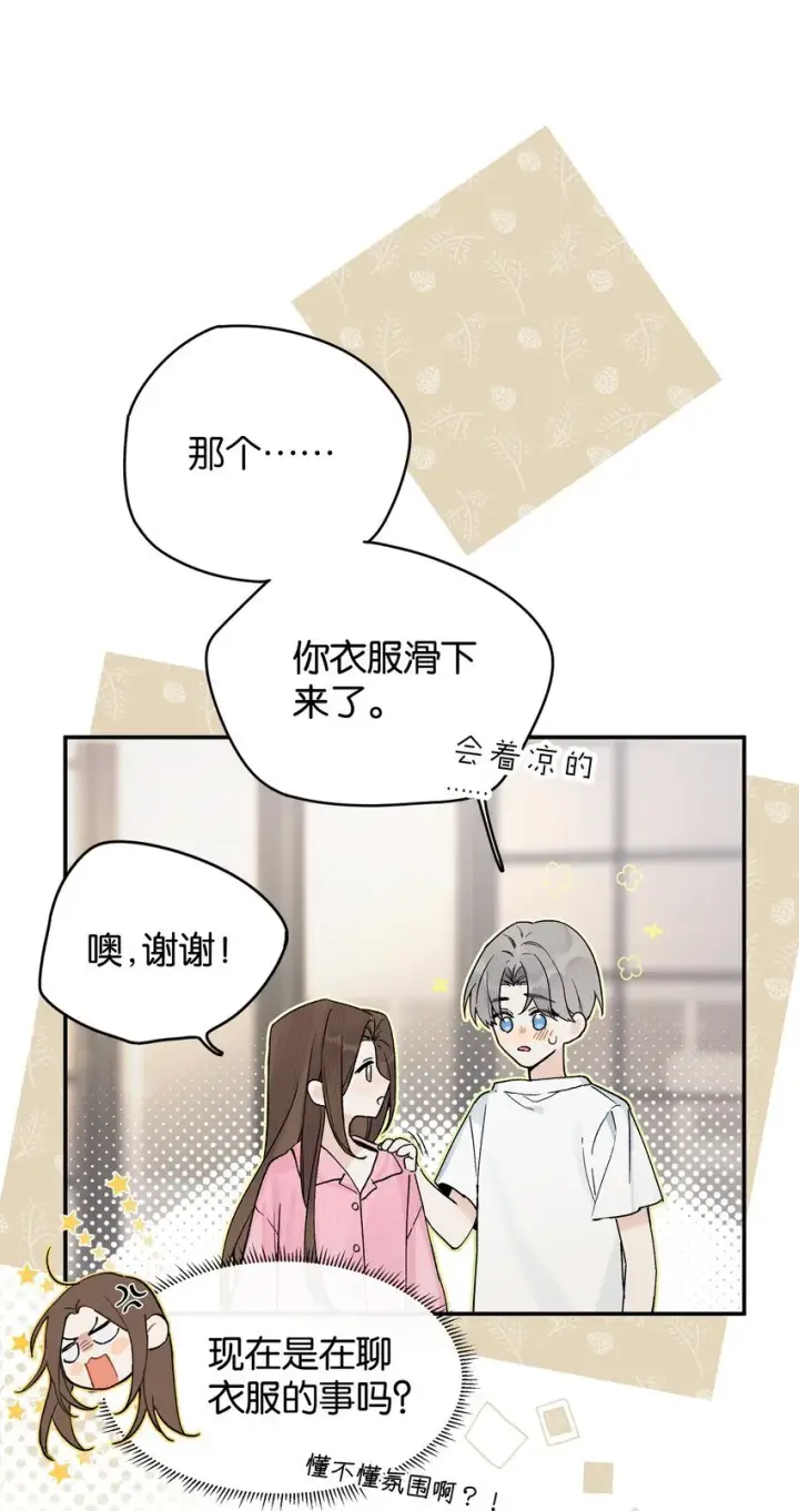 漫画《今天你露馅了吗？！》第6话 经典戏码第8张图