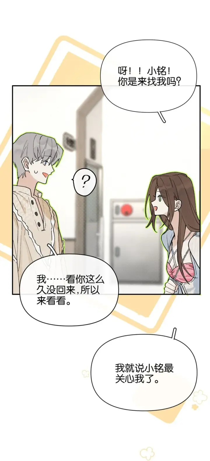 漫画《今天你露馅了吗？！》第7话 他急了！！第13张图