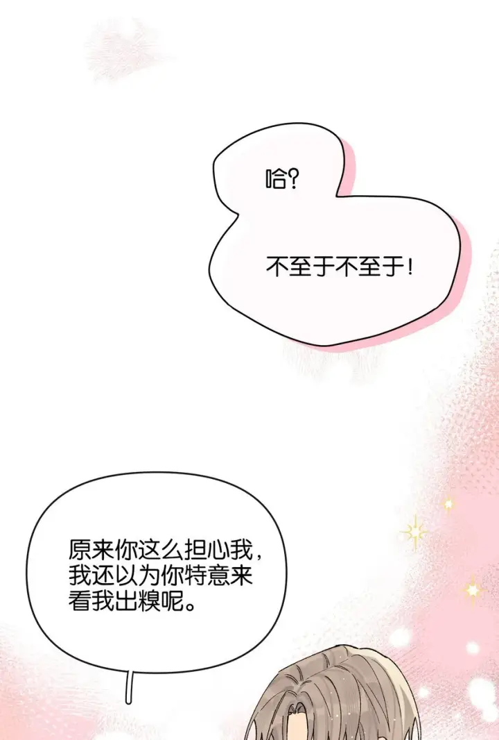 漫画《今天你露馅了吗？！》第7话 他急了！！第15张图