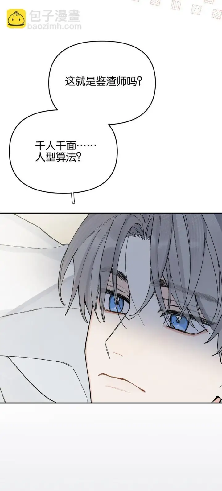漫画《今天你露馅了吗？！》第7话 他急了！！第22张图