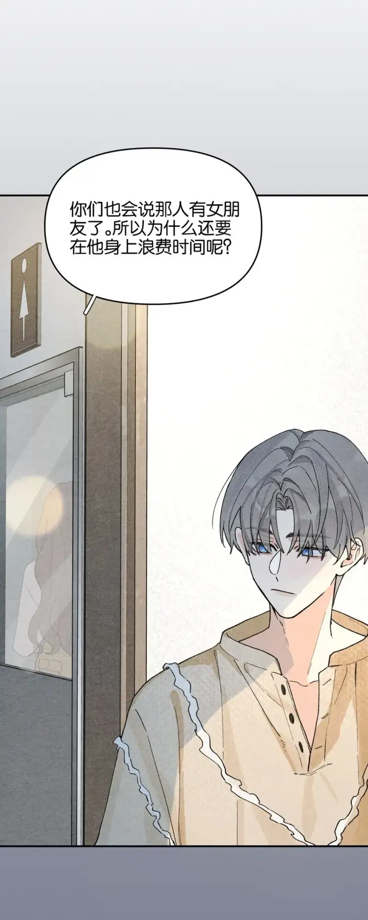 漫画《今天你露馅了吗？！》第7话 他急了！！第23张图