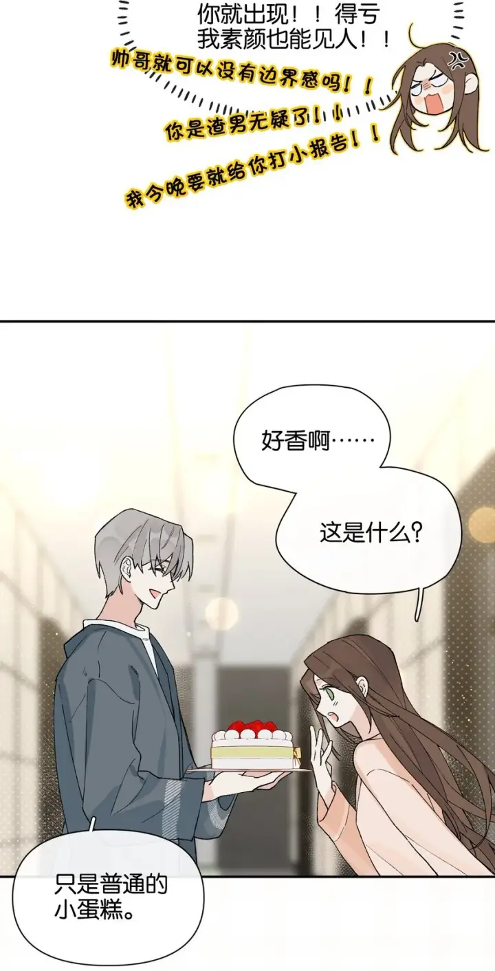 漫画《今天你露馅了吗？！》第7话 他急了！！第32张图