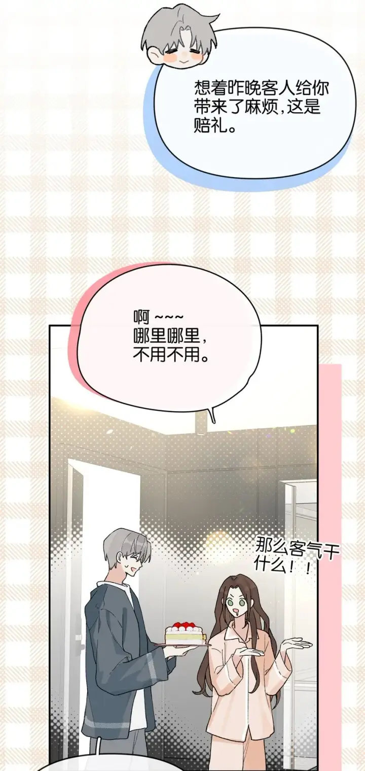 漫画《今天你露馅了吗？！》第7话 他急了！！第33张图