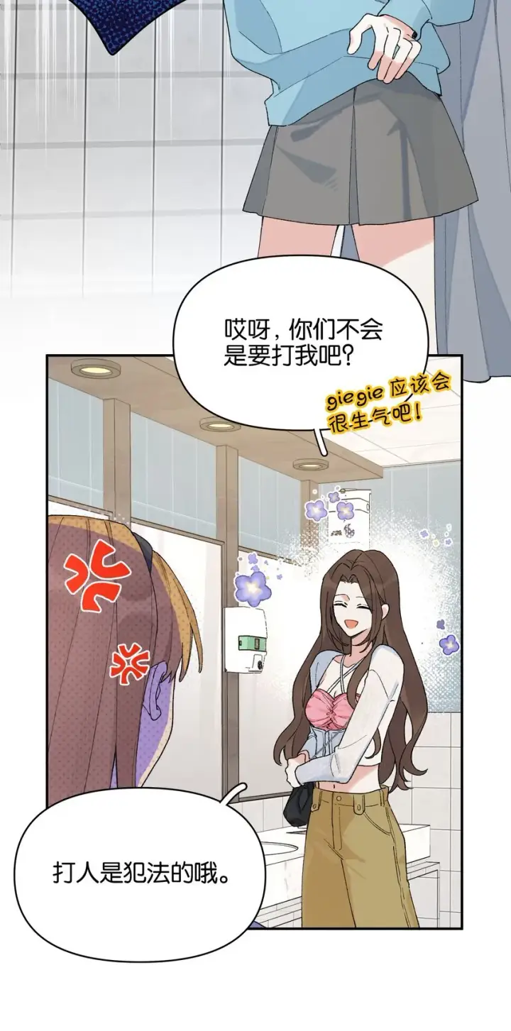 漫画《今天你露馅了吗？！》第7话 他急了！！第4张图