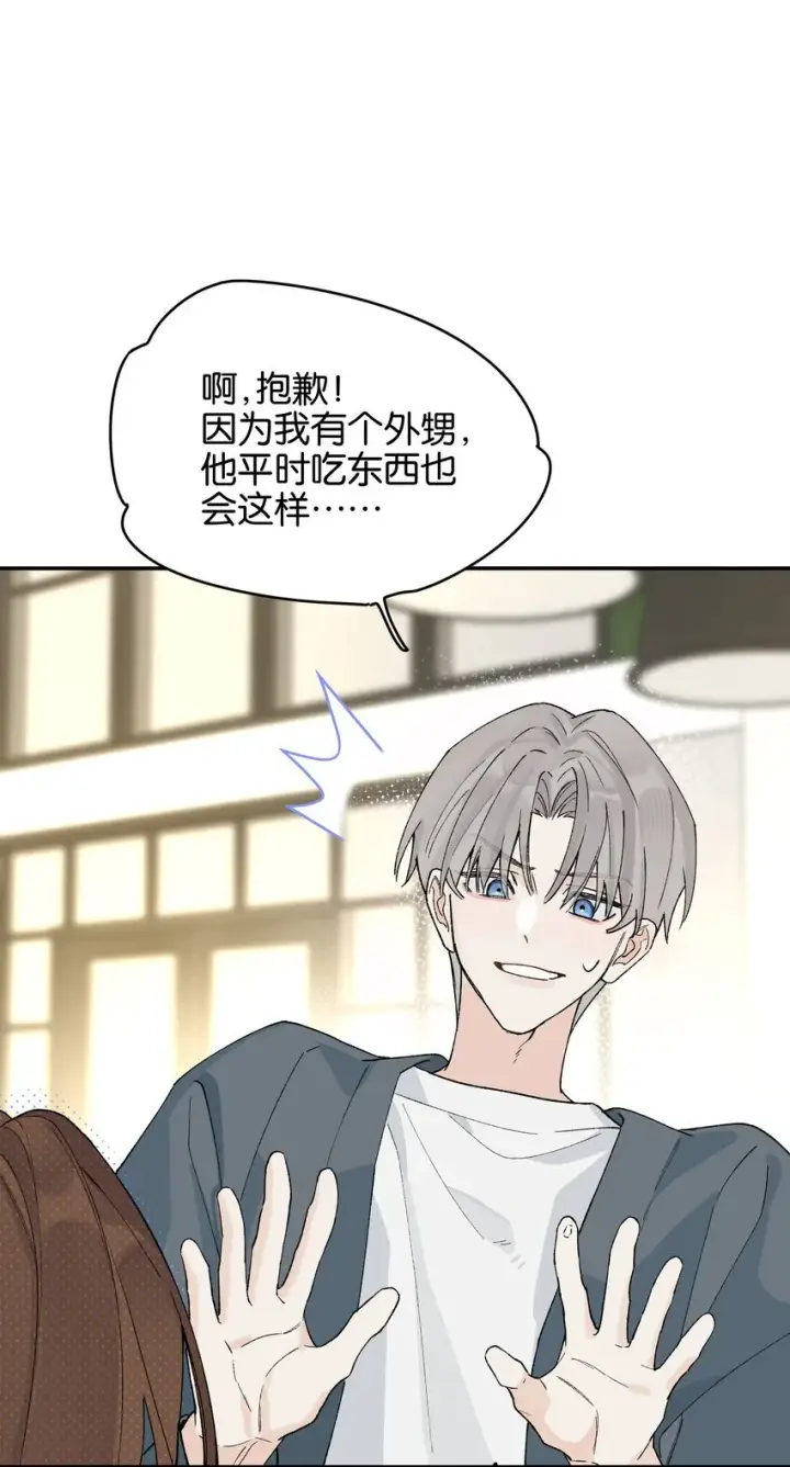 漫画《今天你露馅了吗？！》第7话 他急了！！第40张图
