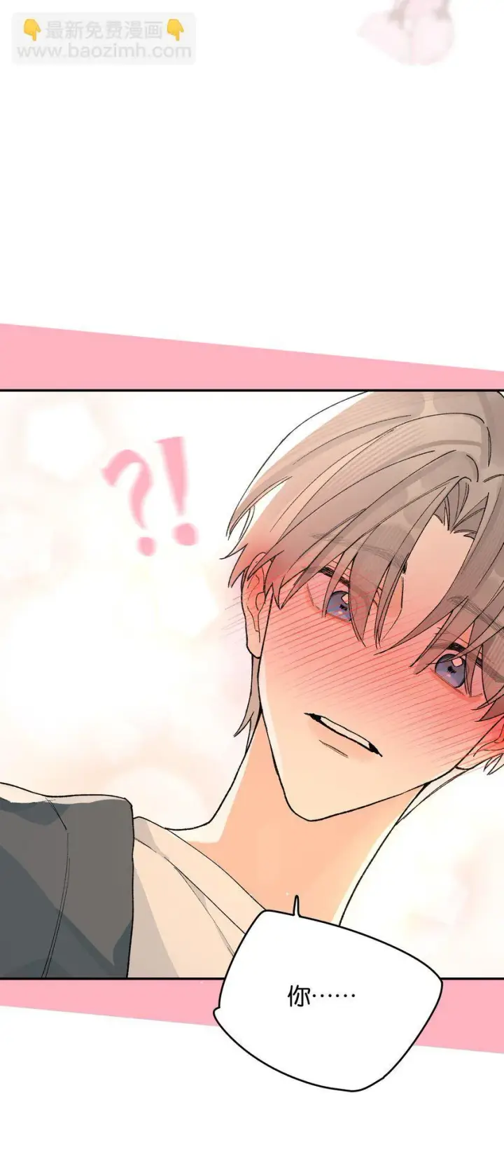 漫画《今天你露馅了吗？！》第7话 他急了！！第45张图