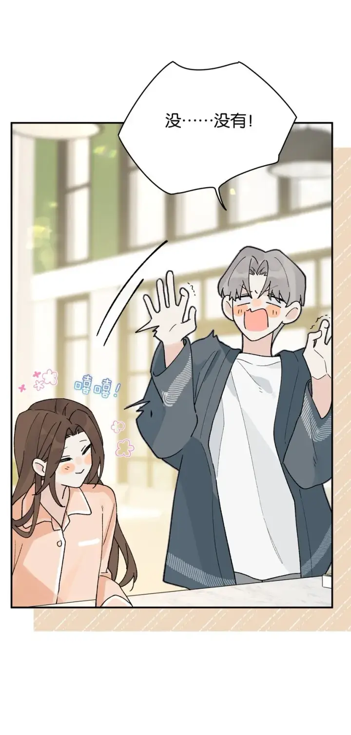 漫画《今天你露馅了吗？！》第7话 他急了！！第47张图