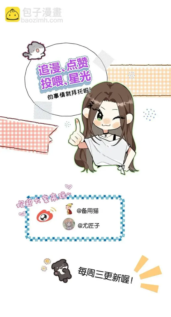 漫画《今天你露馅了吗？！》第7话 他急了！！第53张图