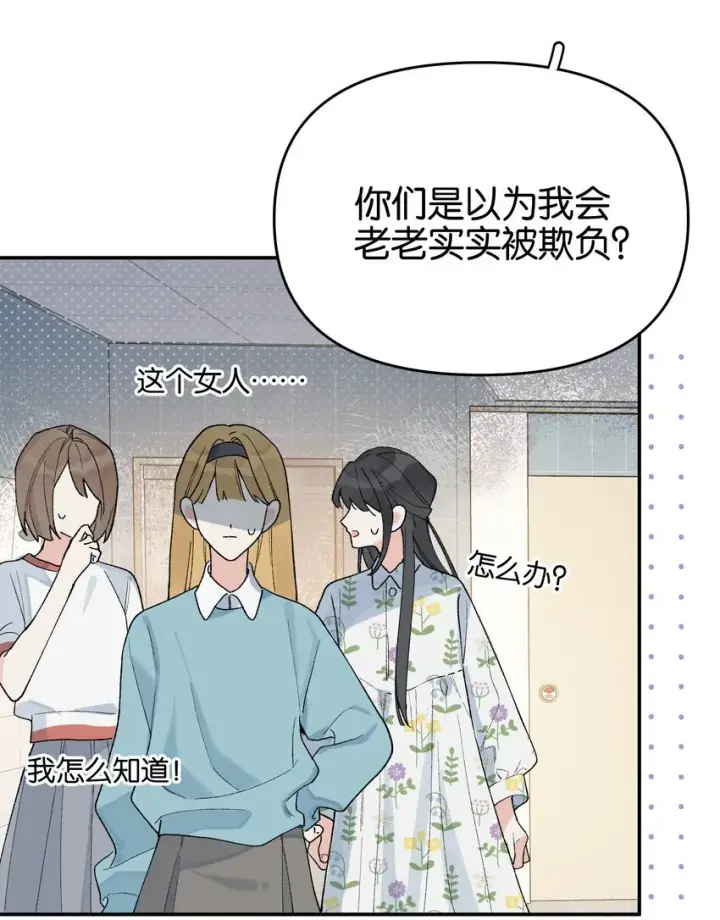 漫画《今天你露馅了吗？！》第7话 他急了！！第6张图
