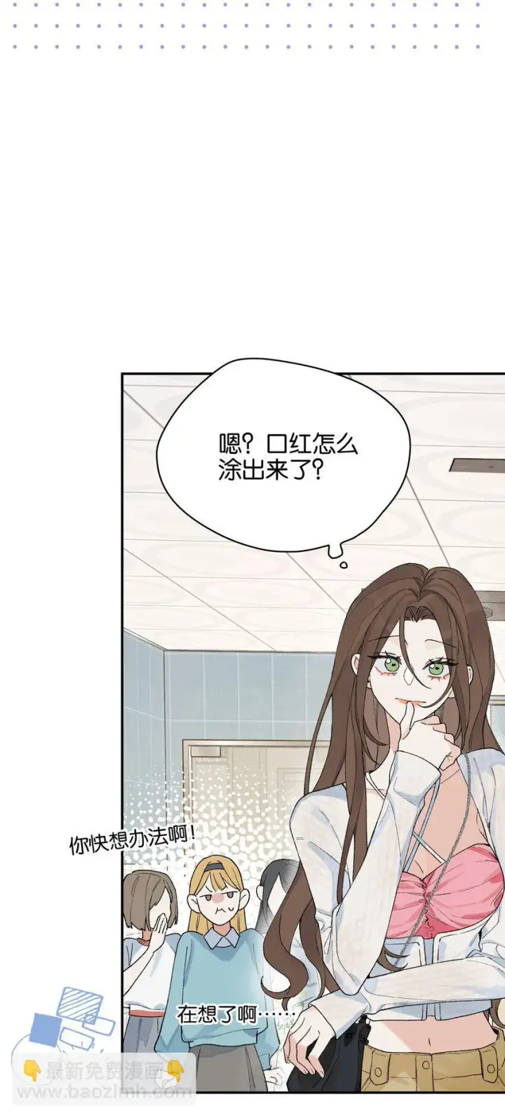 漫画《今天你露馅了吗？！》第7话 他急了！！第7张图