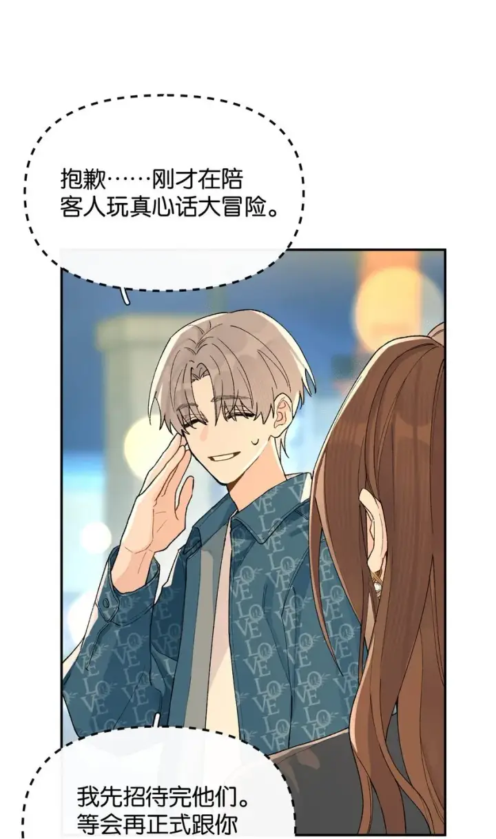 漫画《今天你露馅了吗？！》第8话 不速之客第15张图