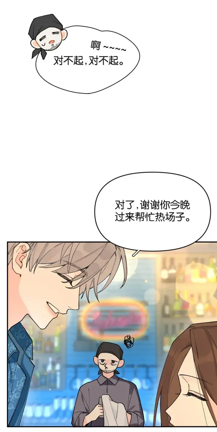 漫画《今天你露馅了吗？！》第8话 不速之客第23张图