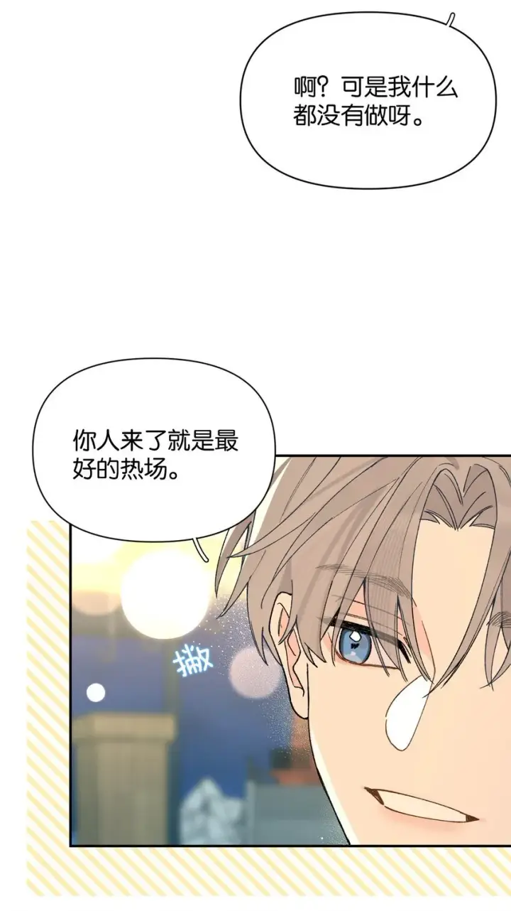 漫画《今天你露馅了吗？！》第8话 不速之客第24张图