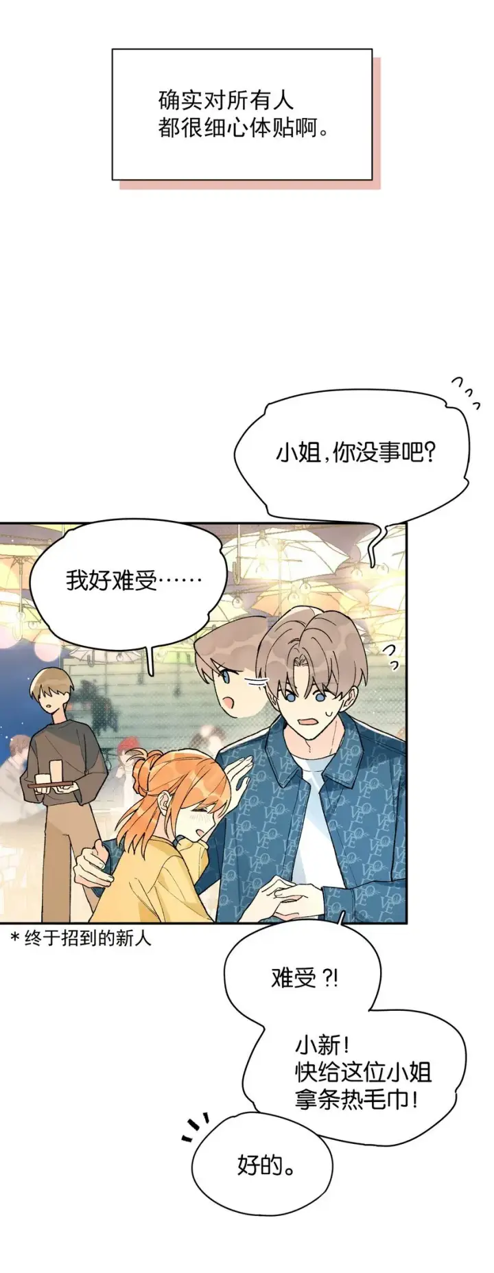 漫画《今天你露馅了吗？！》第8话 不速之客第33张图