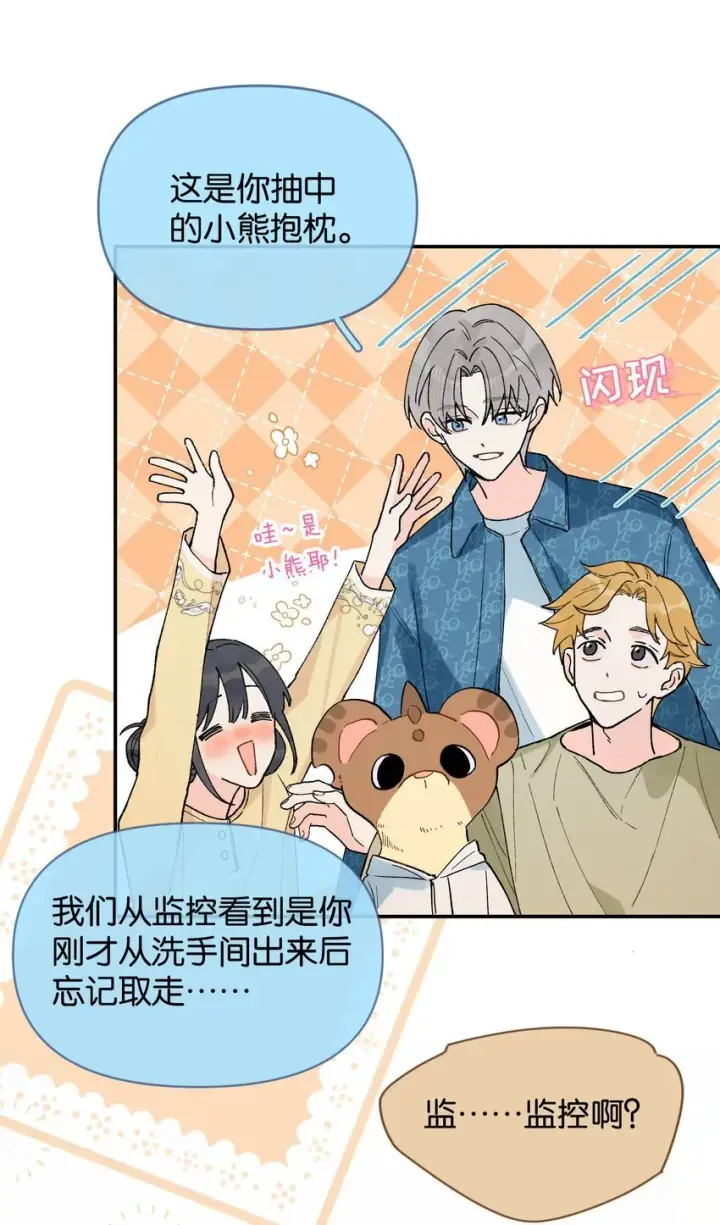 漫画《今天你露馅了吗？！》第8话 不速之客第35张图