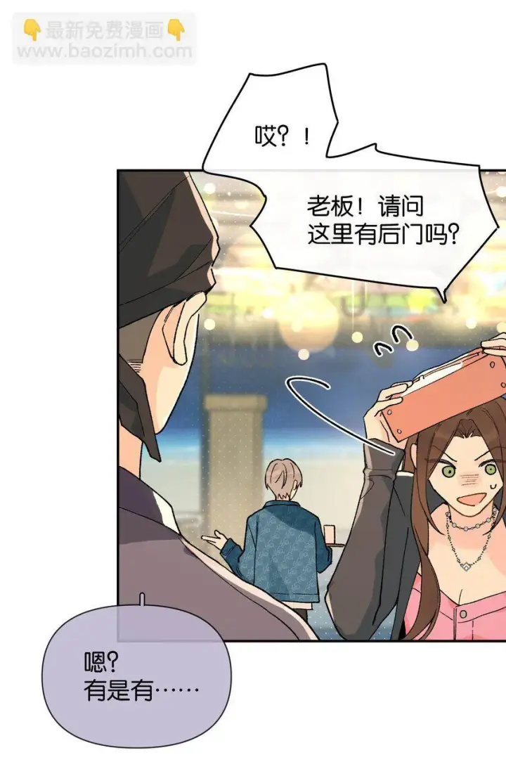 漫画《今天你露馅了吗？！》第8话 不速之客第39张图