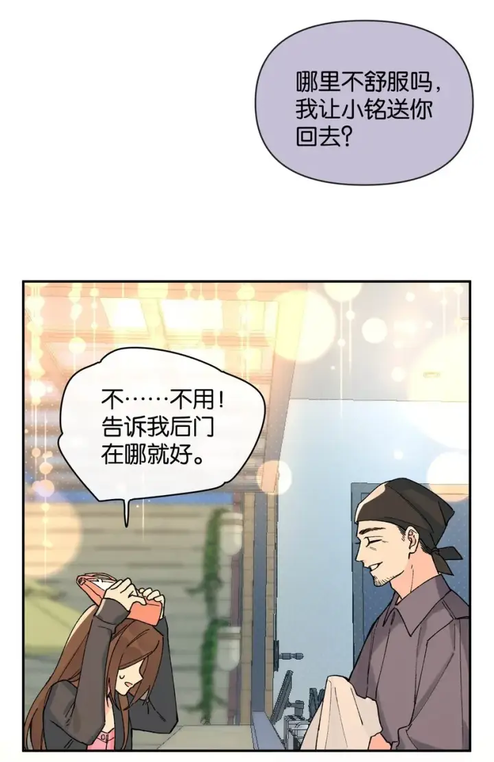 漫画《今天你露馅了吗？！》第8话 不速之客第40张图
