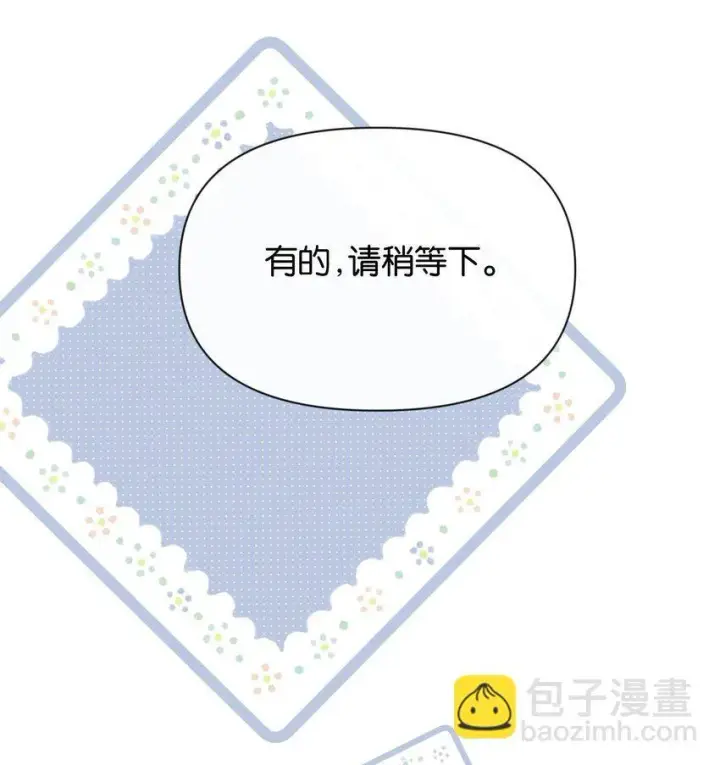 漫画《今天你露馅了吗？！》第8话 不速之客第46张图